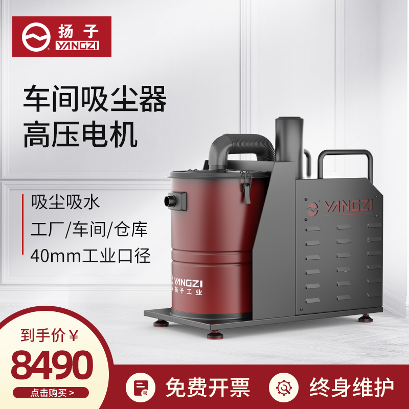 Yangzi C5 industrial vacuum cleaner 380V factory workshop warehouse iron dust high power large vacuum cleaner