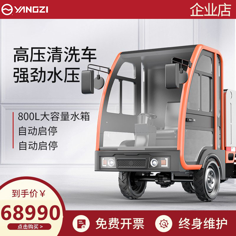 Yangzi GC003 Electric High Pressure Cleaning Car Community Property Municipal Sanitation Road Flushing New Energy Spill Water Trucks