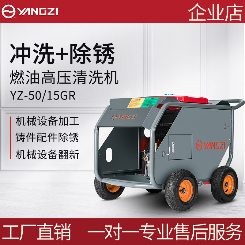 Yangzi YANGZI 50 15GR high-pressure cleaner petrol construction industrial municipal sanitation road flush cleaner