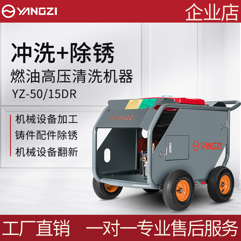 YANGZI 50 15DR ultra high pressure washer diesel rust removal paint removal industrial root carving washing machine
