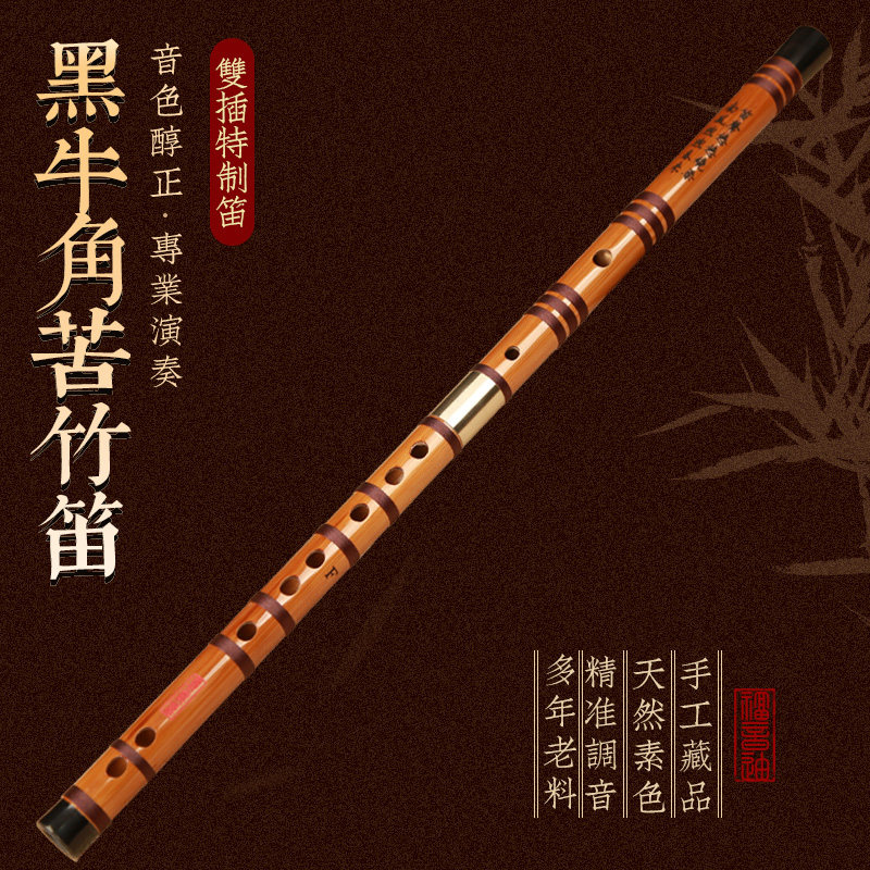 Gospel di black horn bitter bamboo flute double-inserted special horizontal flute advanced playing flute Adult professional with flute customized