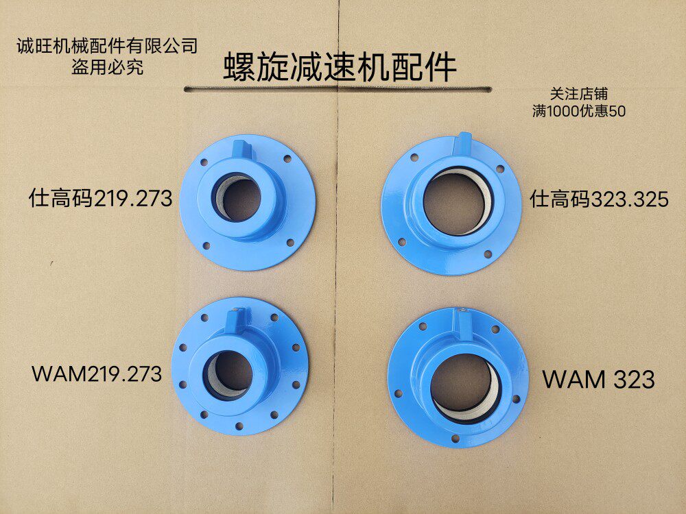 WAM spiral reducer dust cover high code sealing cover cement conveying reducer dust cover in mixing station