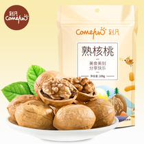 Carved ripe walnuts 108g nut snacks Hand-peeled paper thin shell small snacks to kill time
