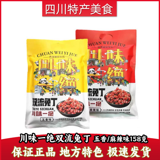川味一绝双流兔丁158克麻辣味兔肉干五香味冷吃兔丁四川成都特产