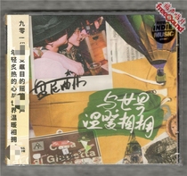 (Fu Shen Records) Penicillin Band Penicillin and the world warm the genuine spot