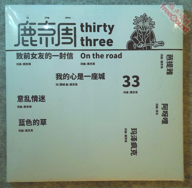 (Fusheng Records) Lu Jingzhou Thirty Three Genuine Record New CD Physical Spot