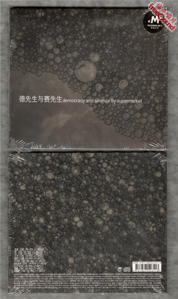 (Fusheng Phonograms) Supermarket Band Gentleman and Mr. Saito Genuine Record Entity Spot