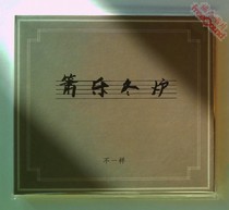 (Fu Sheng Records)Dou Wei Xiao Le Winter furnace Piano and Xiao Talk genuine records spot sale