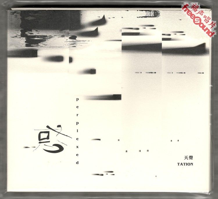 (Fusheng Phonograms) Sky Vocal Band Apologee Record Entity Spot