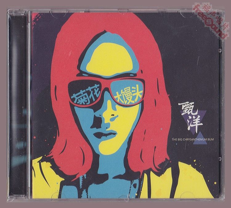 Zhen Yang chrysanthemum steamed bun CD record new spot