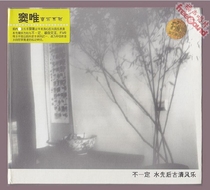 (Fusheng Records Member Excellent) Dou Wei is not necessarily the band Water has ancient Qingfeng music genuine spot