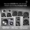 Germany Neumann KH80 KH120A KH310 KH420 Recording and mixing monitor