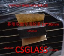 10 * 30mm double-sided rubber strip curtain wall rubber strip door and window glass Sunshine Room photovoltaic glass fixed rubber strip caulking strip