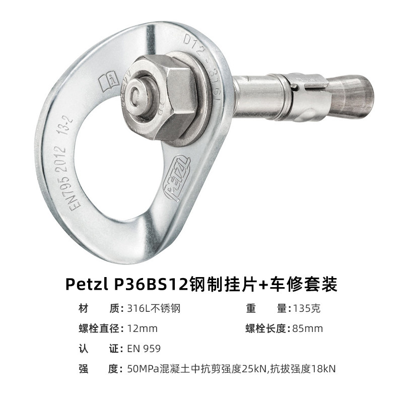 PETZL攀索P36BS12挂片测评|专业级不锈钢折耳挂片 攀岩/探洞/溪降全能锚点神器-挂片-淘宝好物网