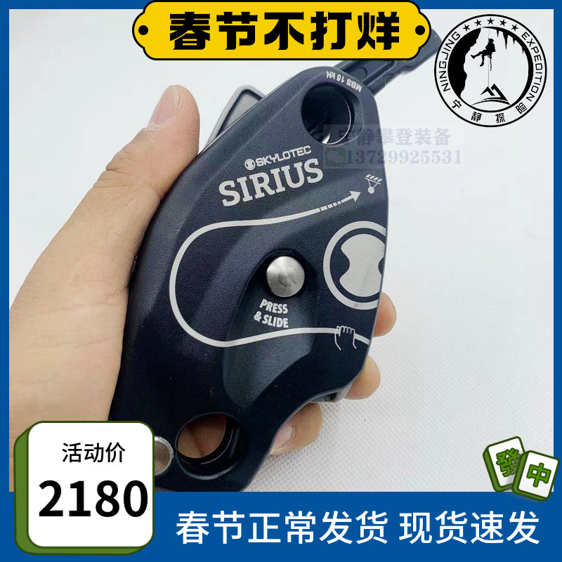 SKYLOTEC Sirius Descender Sirius Anti-Panic Descender in stock