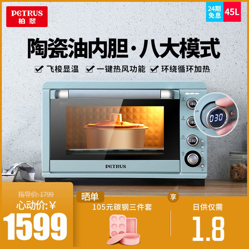 Petrus Patero PE5450 electric oven home baking multifunctional fully automatic large capacity small cake bread