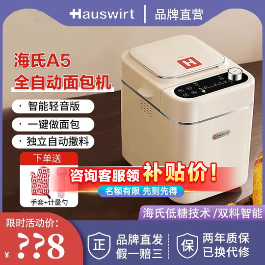 Haishi A5 multifunctional bread machine