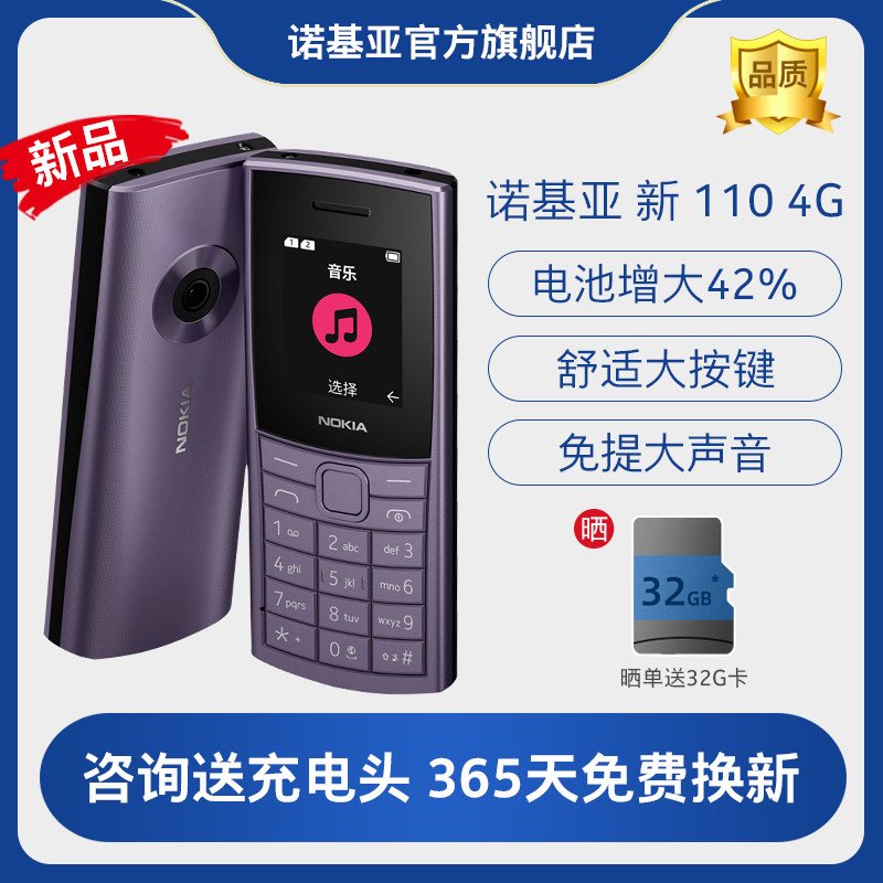 Nokia 2630：复古手机的时尚复兴