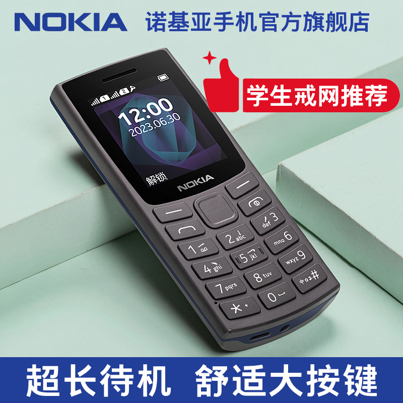 公式フラッグシップストア】Nokia 105 高齢者向け携帯電話、小学生、中学生向けの超ロングスタンバイ、特別な子供用クラシックスペアフラッグシップストア 公式サイト 正規品 2024年新モデル