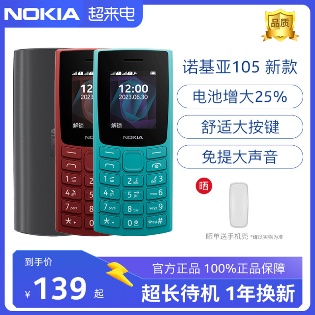 ຮ້ານ flagship ຢ່າງເປັນທາງການ] Nokia 105 ໂທລະສັບມືຖືຜູ້ສູງອາຍຸ, super long standby ນັກສຶກສາຂະຫນາດນ້ອຍ mini, junior ໂຮງຮຽນມັດທະຍົມແລະນັກຮຽນມັດທະຍົມພິເສດຂອງເດັກນ້ອຍຄລາສສິກຮ້ານ flagship ເວັບໄຊທ໌ຢ່າງເປັນທາງການ 2023 ຮູບແບບໃຫມ່