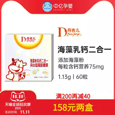(Zhongyi pregnant baby) Danji seaweed milk calcium two-in-one sandwich gel candy 60 grains added seaweed powder