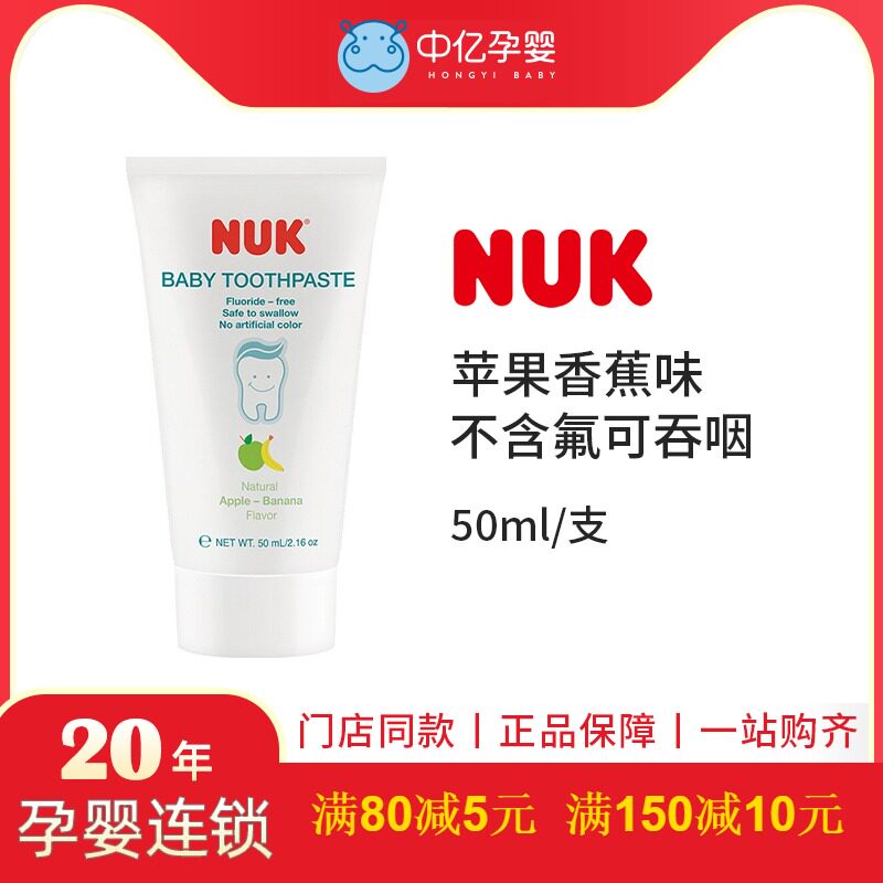 (100 million pregnant babies) NUK Toothpaste German Children Safe to Swallow Fluoride-Free Fresh Fruit Flavored 50ml Sticks