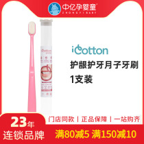 (Zhongyi Pregnant and Infant) All-cotton toothbrush suitable for postpartum period maternal toothbrush cares for teeth and prepares for pregnancy super soft bristles