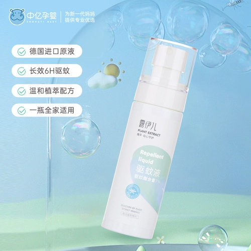 Средство от комаров, жидкость от комаров, защитный детский дорожный спрей, 60 мл