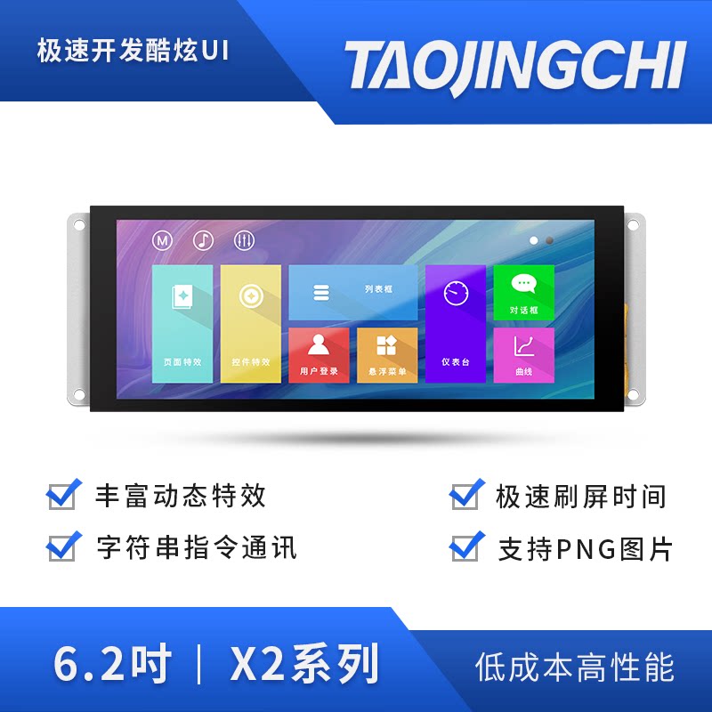 淘晶驰  X2系列6.2寸 IPS电容触摸 串口屏 360*960 tft液晶显示屏