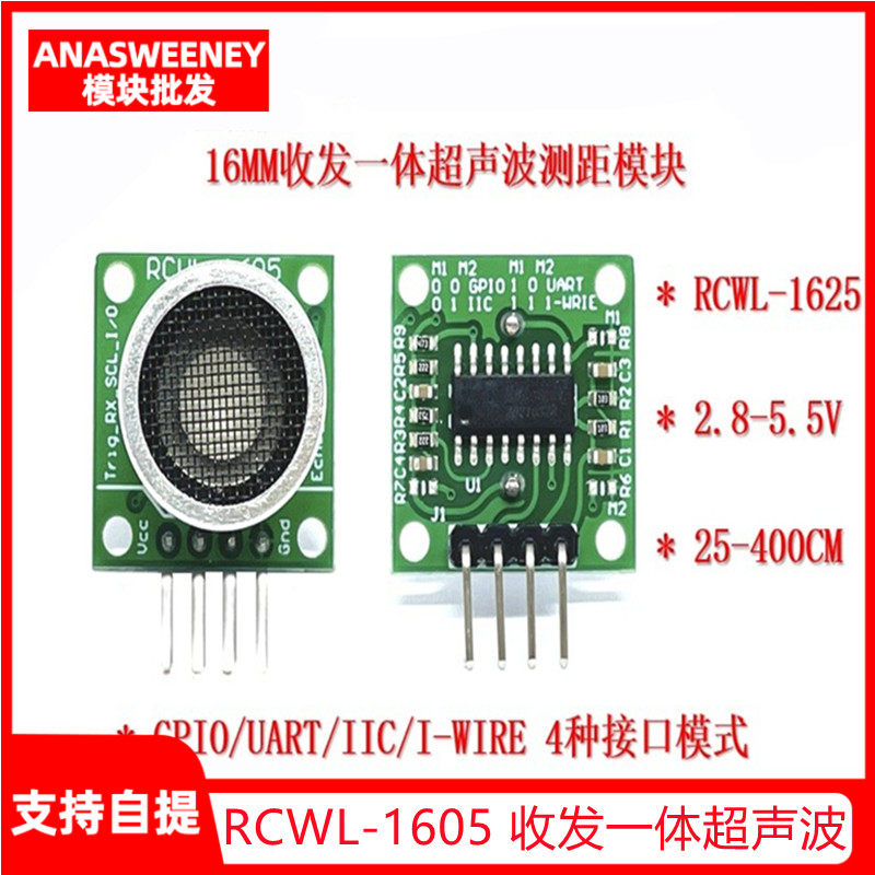 RCWL-1605 收发一体开放式超声波测距模块 GPIO 串口 IIC 单总线