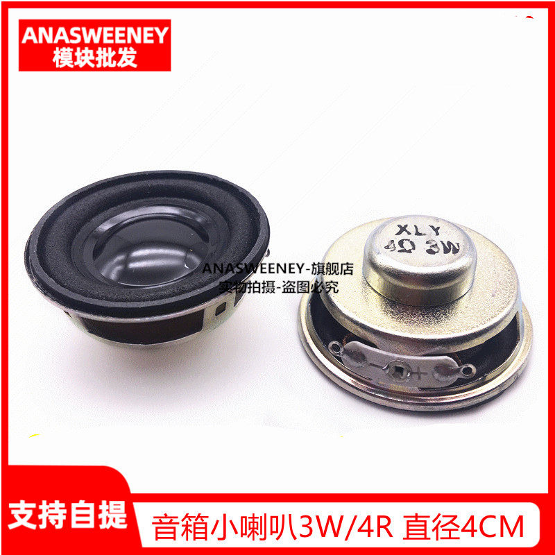 优质扬声器 3W 4R 3瓦 4欧喇叭 迷你功放专用 橡皮胶边 直径4CM