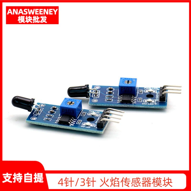 火焰传感器模块 3/4线火源探测模块红外接收 火焰火光检测报警器