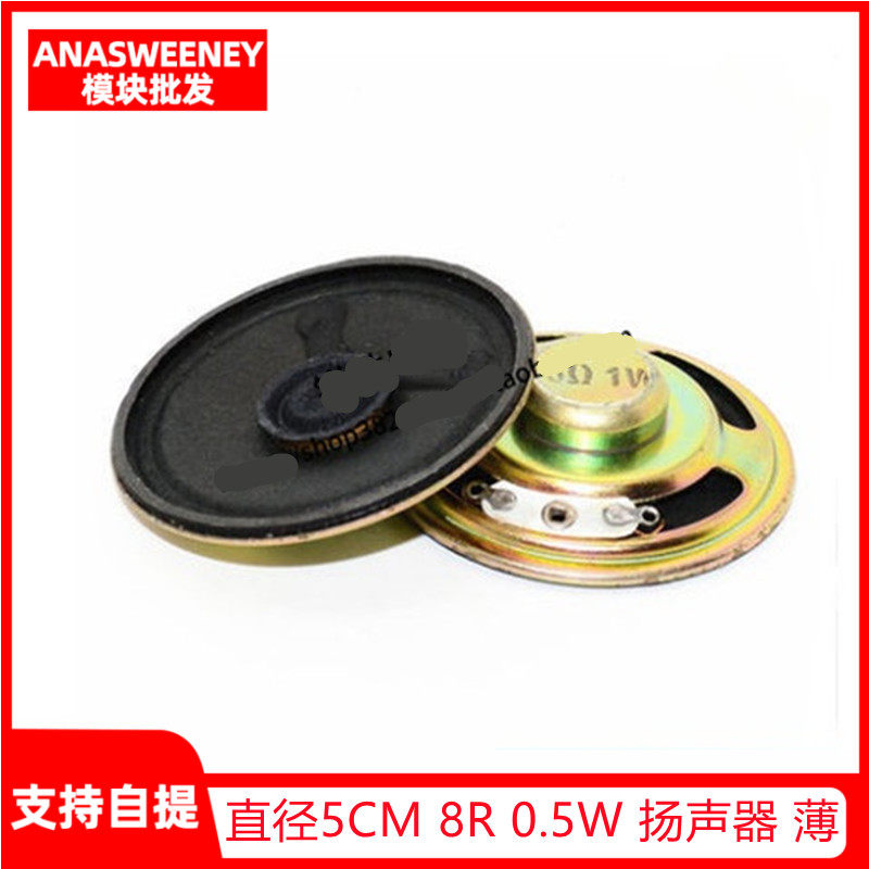 0.5瓦8欧 50mm内磁小喇叭 直径5CM 8R 0.5W 扬声器 薄