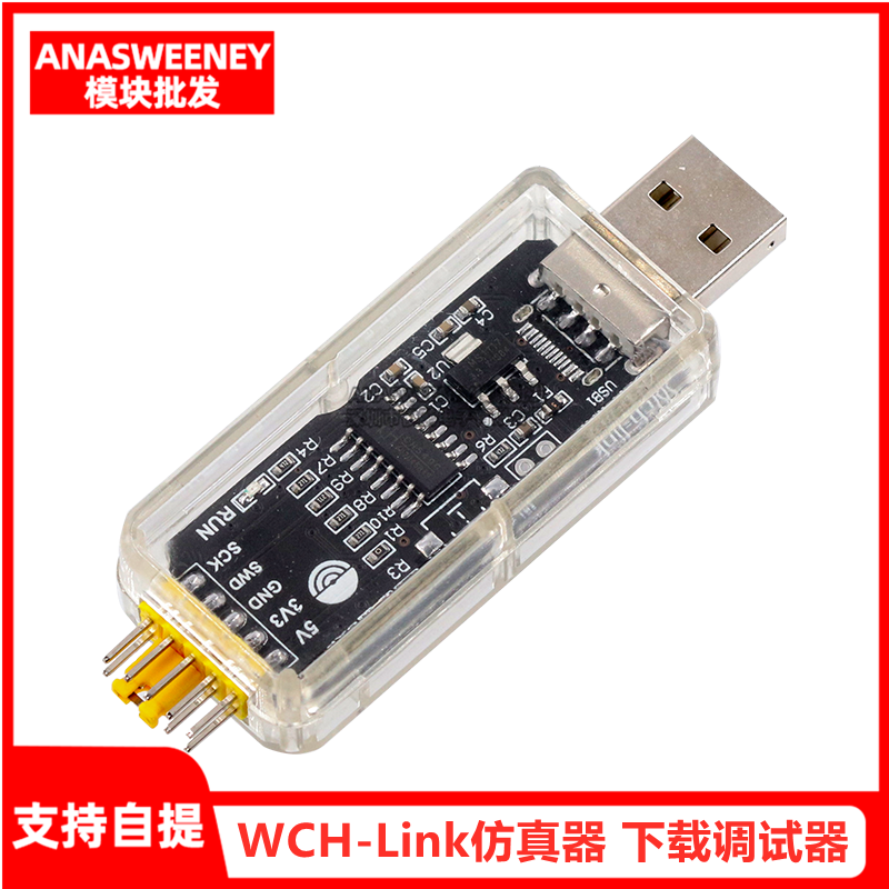 WCH-Link仿真器 下载调试器 在线SWD TTL串口