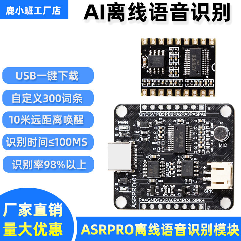 ASR PRO2.0语音识别模块 一键下载AI语音自定义词条 天问学习模块