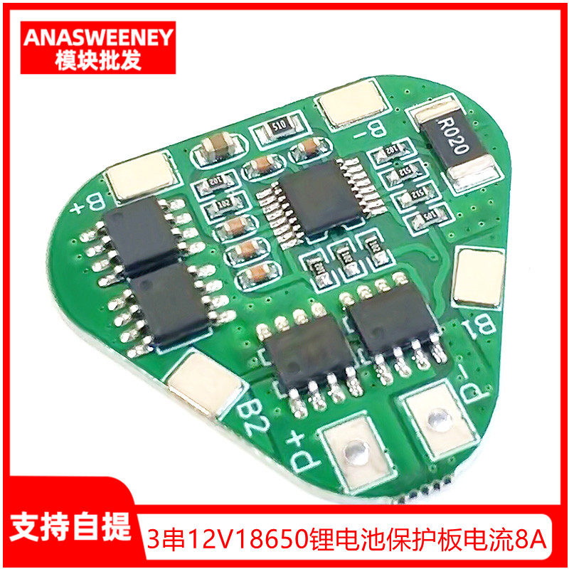 3串12V18650锂电池保护板11.1V 12.6V防过充过放保护 工作电流8A