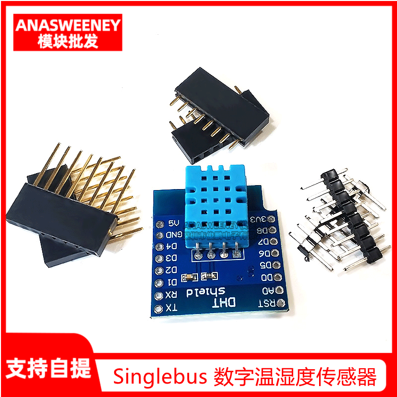 DHT Pro Shield for D1 mini DHT11 Singlebus 数字温湿度传感器