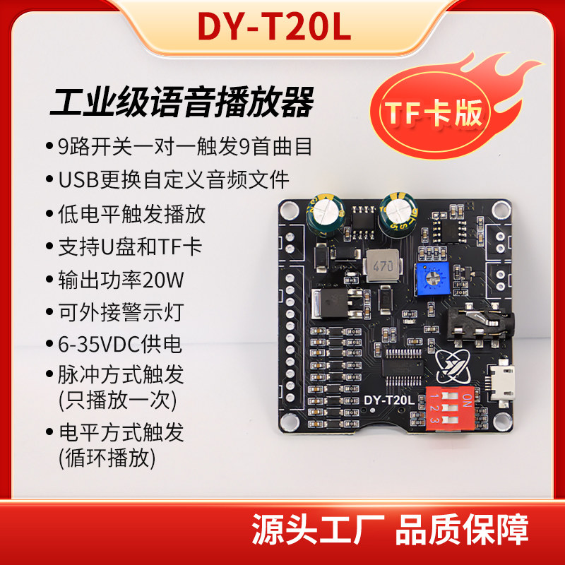 10W20W语音MP3播放控制模块一对一触发TF记忆卡U盘自定义音频T20L