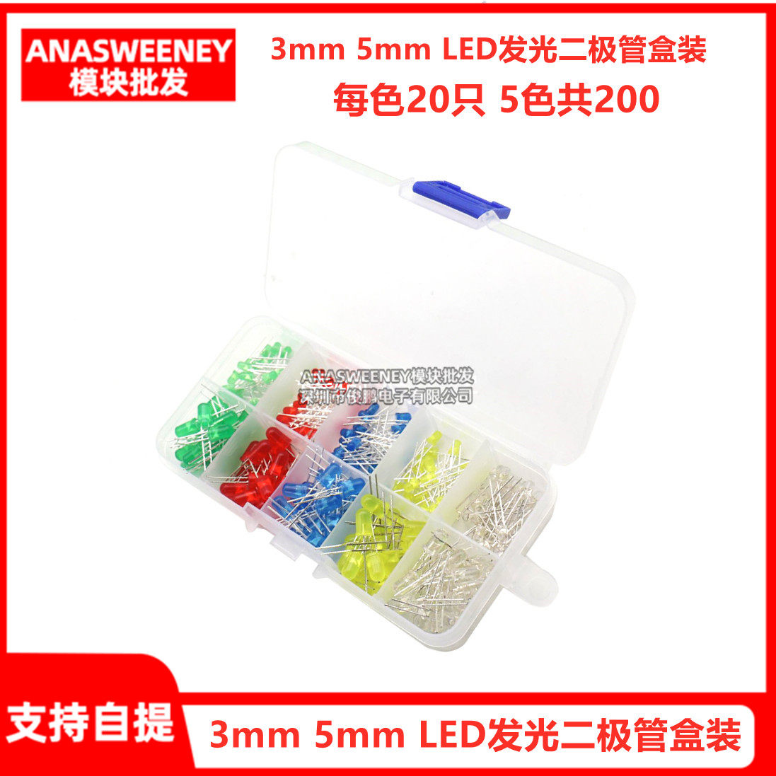 F3 F5 3mm 5mm LED发光二极管盒装 发光管 灯盒每色20只 5色共200