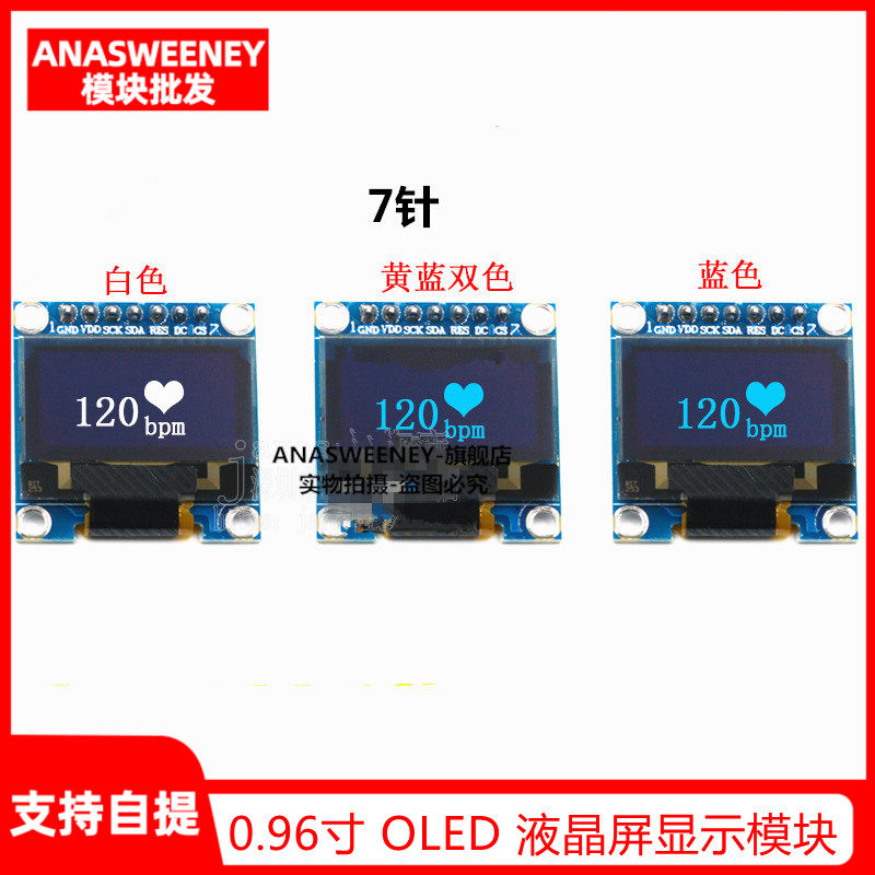 0.96寸/7针 OLED 液晶屏显示模块 SPI 蓝色 黄蓝 白色 stm32/51