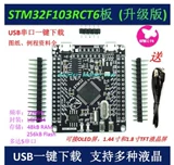 STM32F103RCT6/RBT6 Совет по разработке ARM STM32 Минимальная плата системы 51 AVR 51 AVR