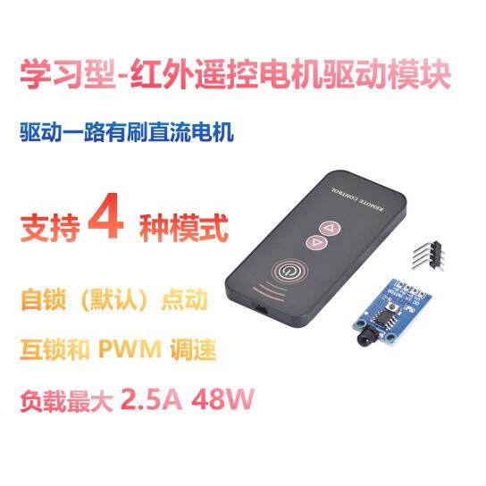 微型无线遥控正反转停止模块 3.3V5V12V 直流电机驱动马达PWM调速