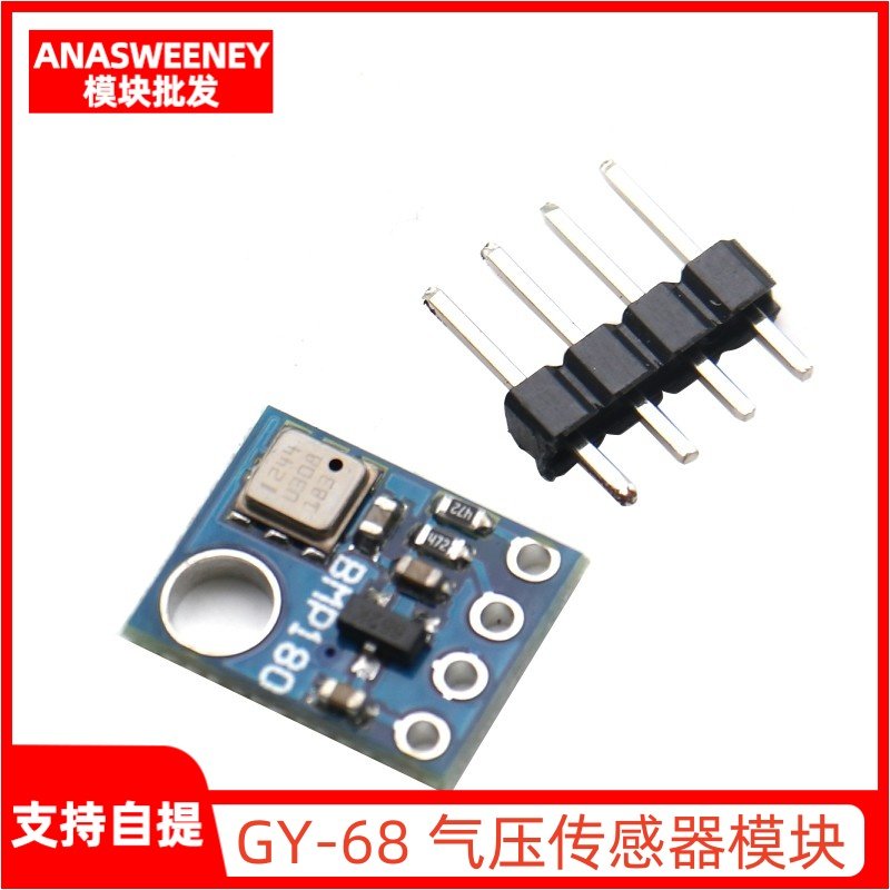 GY-68 BMP180 新款 BOSCH温度 气压传感器模块 代替BMP085