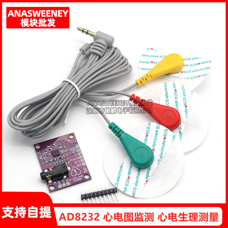 AD8232 心电图监测 心电生理测量 脉搏心脏心电图监测传感器模块