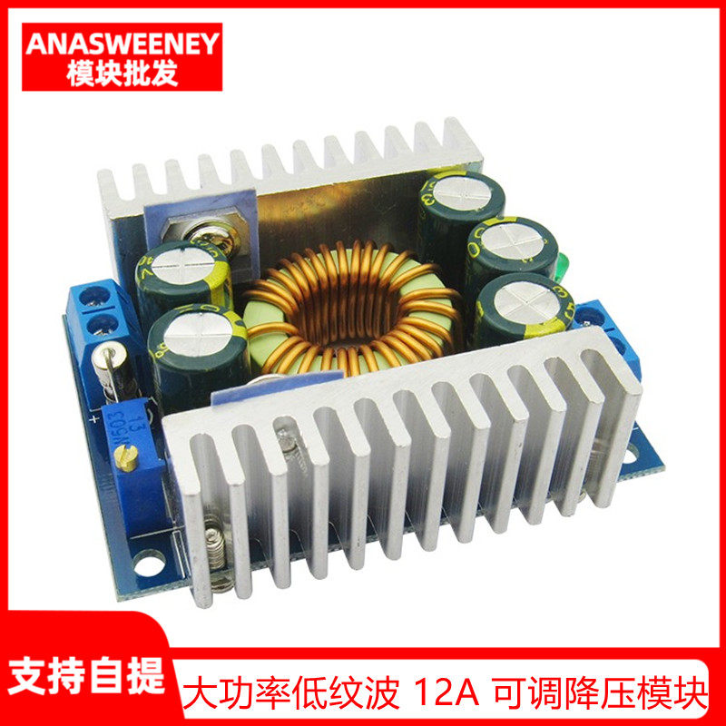 DC-DC大功率低纹波 12A 可调降压模块 95%高效车载电源模块