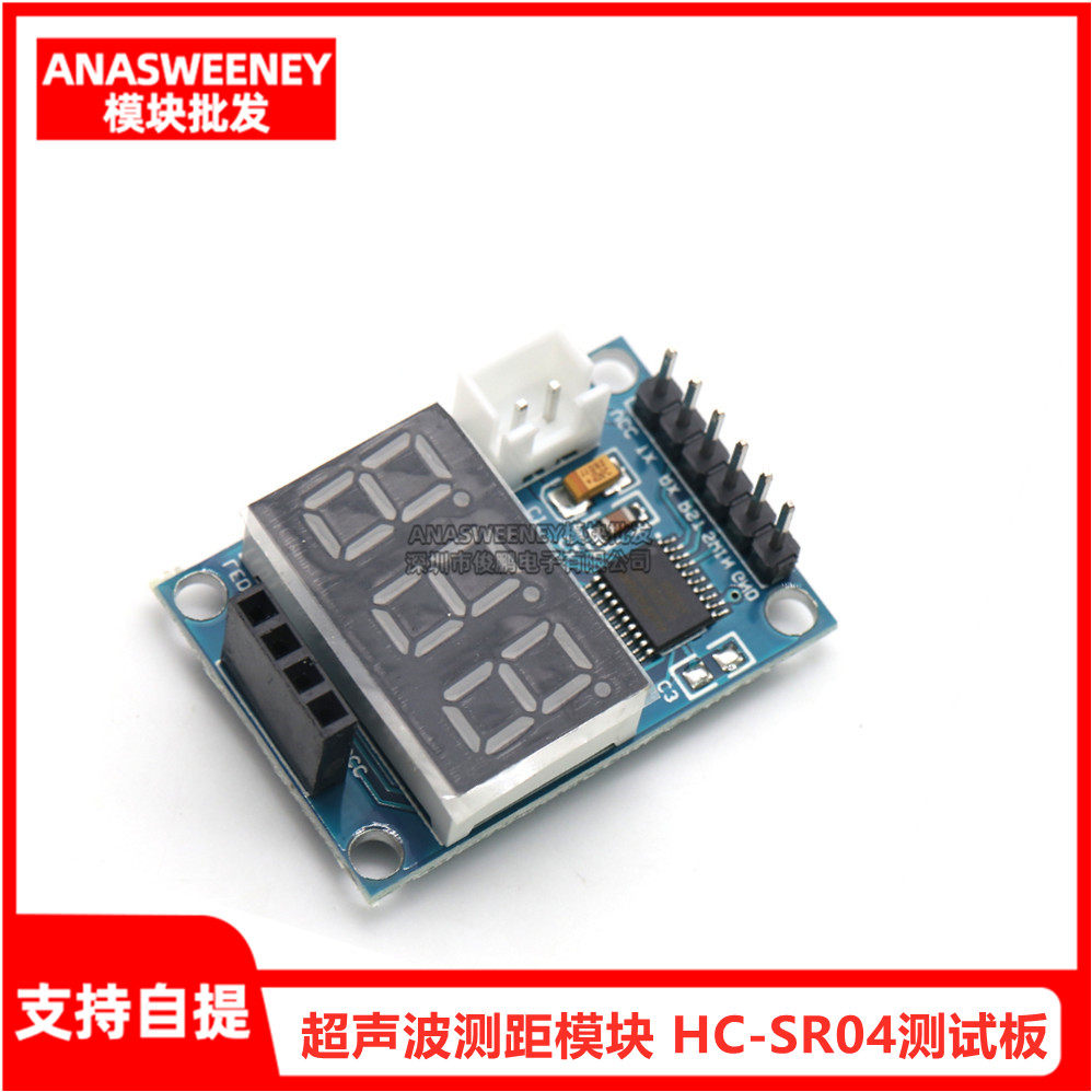 超声波测距模块 HC-SR04测试板 串口输出 数码管 显示测距仪