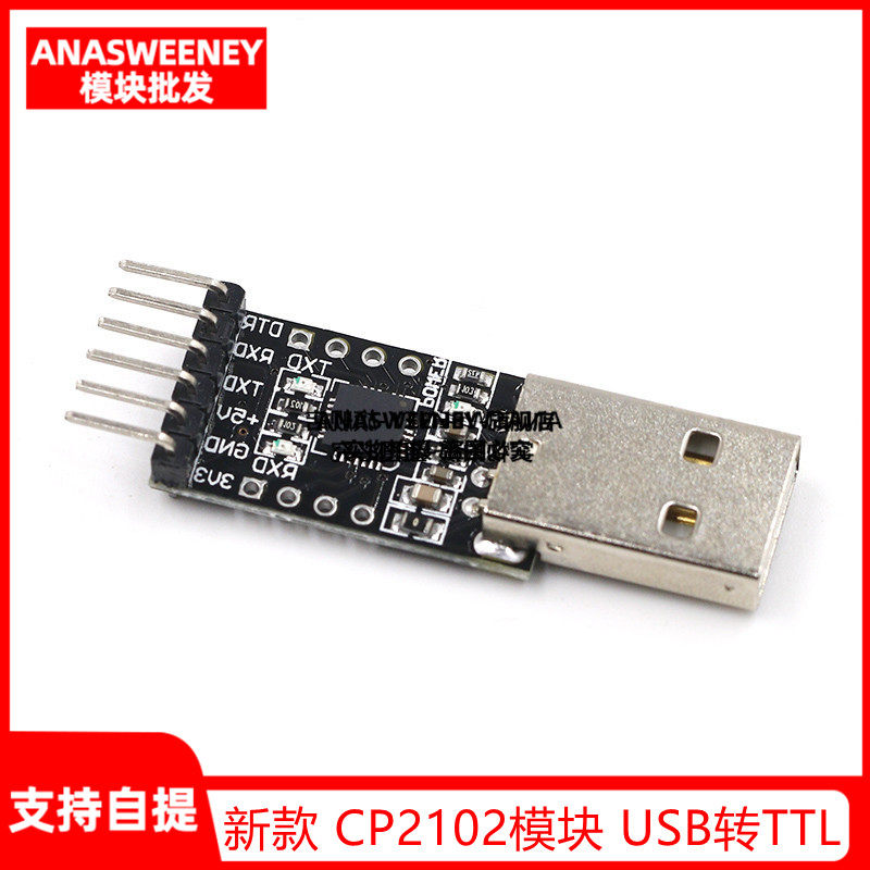 CP2102模组 USB转TTL 实验器材刷机板 STC下载器模组 USB转串口 UART