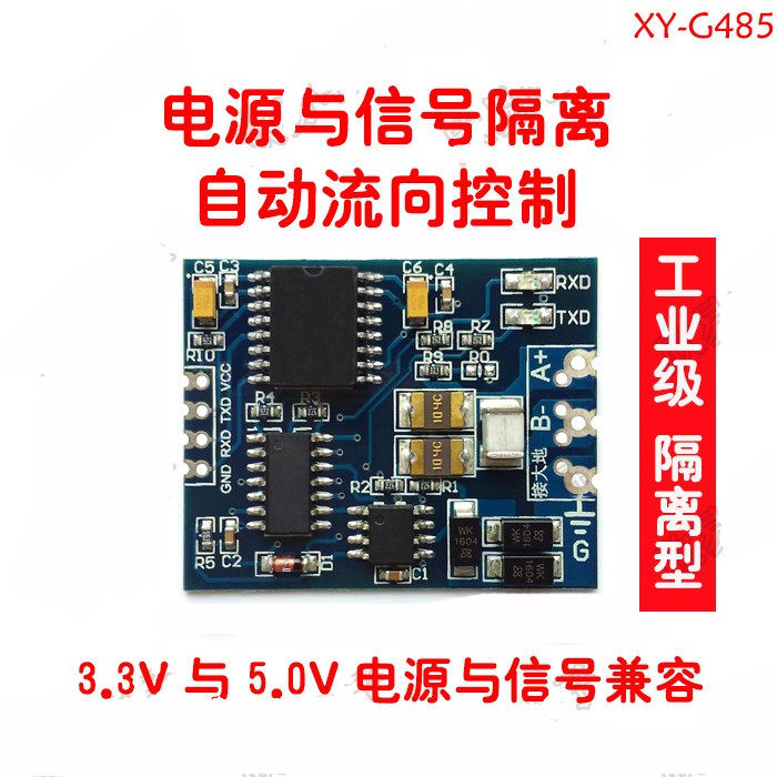 TTL转RS485模块 RS485转TTL带隔离单片机串口UART 工业级模块