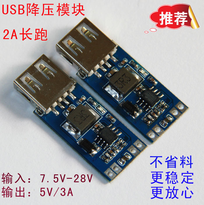 9V/12V/24V转5VDC-DC降压车载充电车充3A输出USB降压稳压电源模块