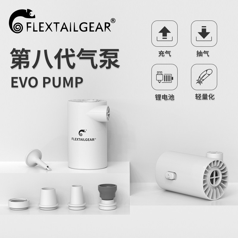 FLEXTAILGEAR Outdoor Portable Cheering Machine Camping Air Cushion Bed Vacuum Bag DOUBLE PURPOSE ELECTRIC AIR EXTRACTION PUMP